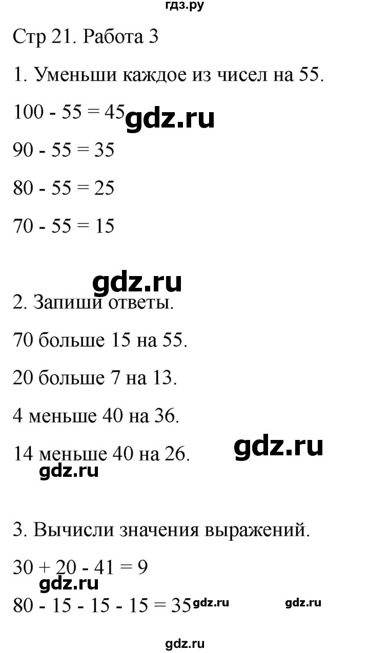 ГДЗ по математике 2 класс Рудницкая рабочая тетрадь Устный счёт (Моро)  страница - 21, Решебник 2024