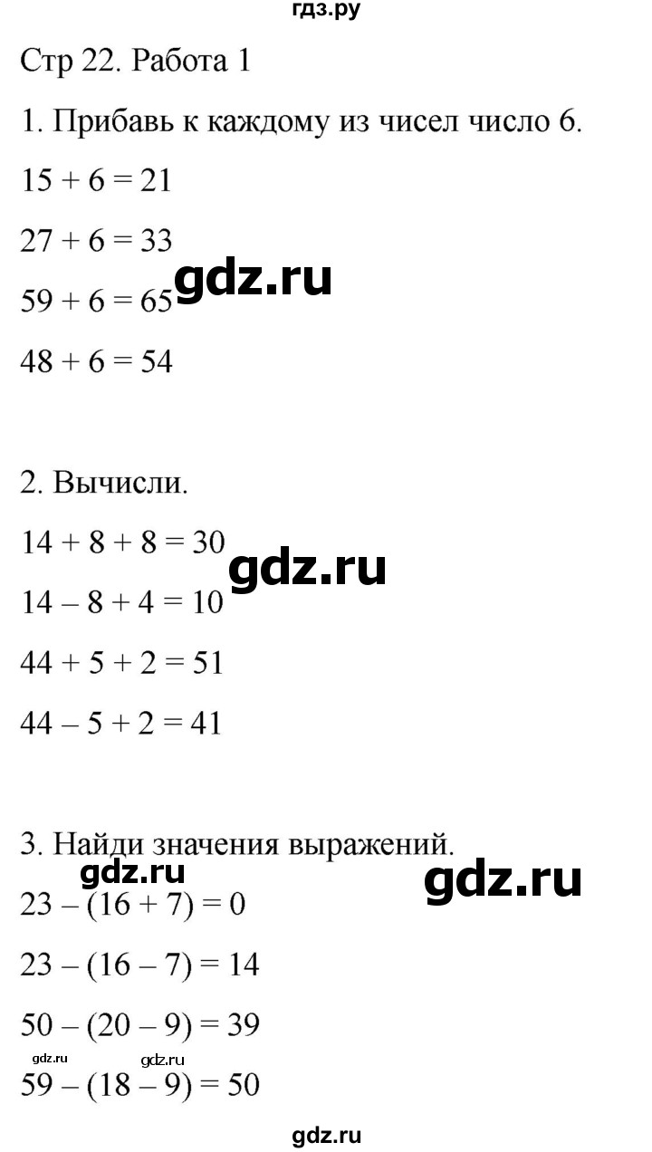 ГДЗ по математике 2 класс Рудницкая рабочая тетрадь Устный счёт (Моро)  страница - 22, Решебник 2024