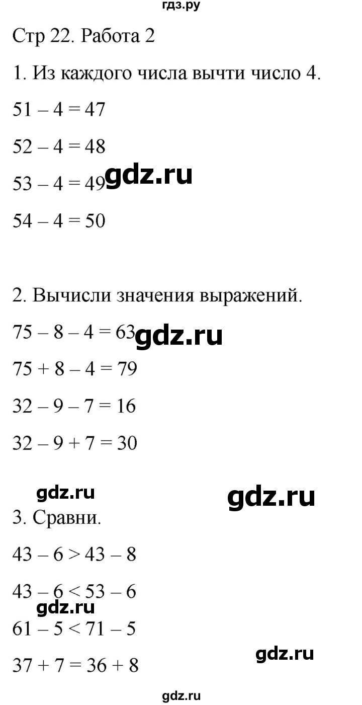 ГДЗ по математике 2 класс Рудницкая рабочая тетрадь Устный счёт (Моро)  страница - 22, Решебник 2024