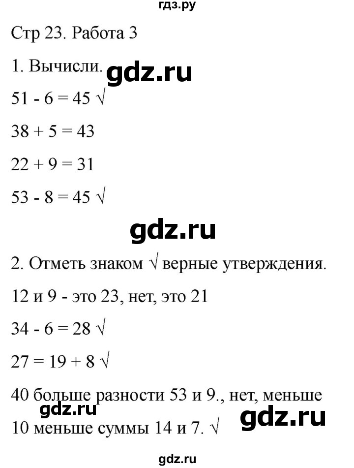 ГДЗ по математике 2 класс Рудницкая рабочая тетрадь Устный счёт (Моро)  страница - 23, Решебник 2024