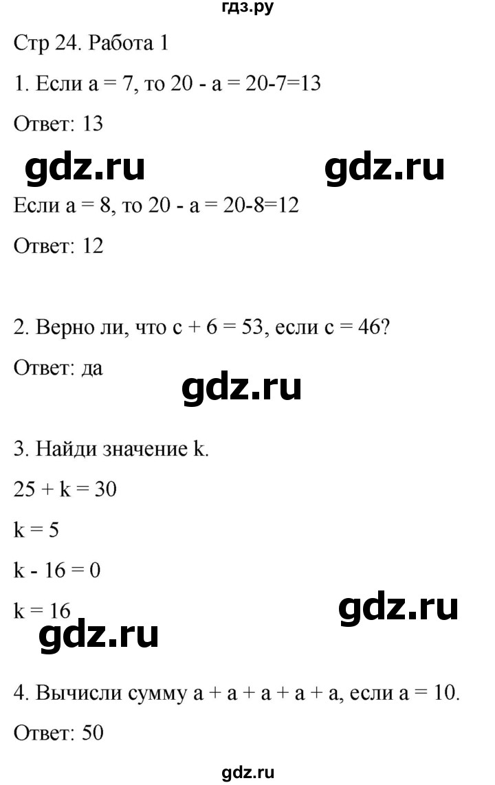 ГДЗ по математике 2 класс Рудницкая рабочая тетрадь Устный счёт (Моро)  страница - 24, Решебник 2024