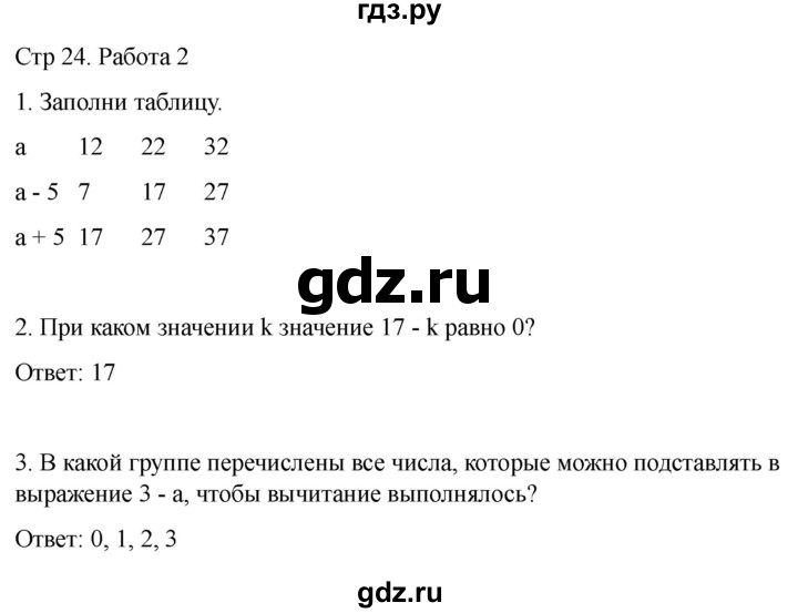 ГДЗ по математике 2 класс Рудницкая рабочая тетрадь Устный счёт (Моро)  страница - 24, Решебник 2024