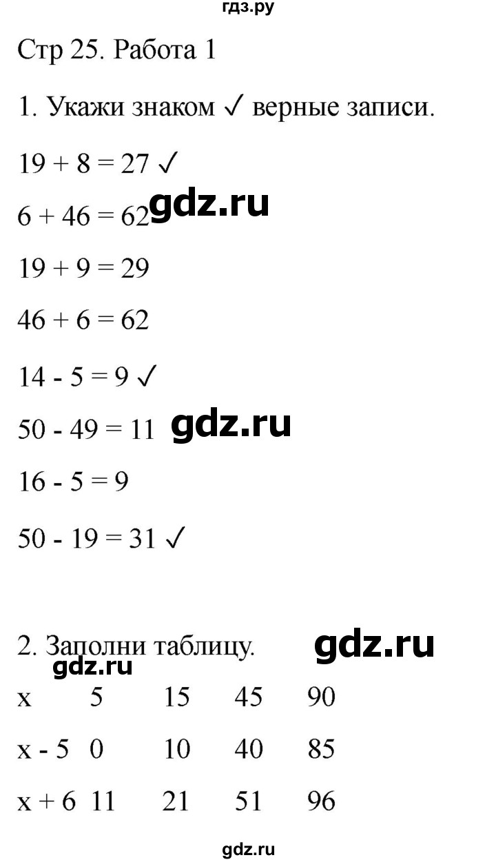 ГДЗ по математике 2 класс Рудницкая рабочая тетрадь Устный счёт (Моро)  страница - 25, Решебник 2024