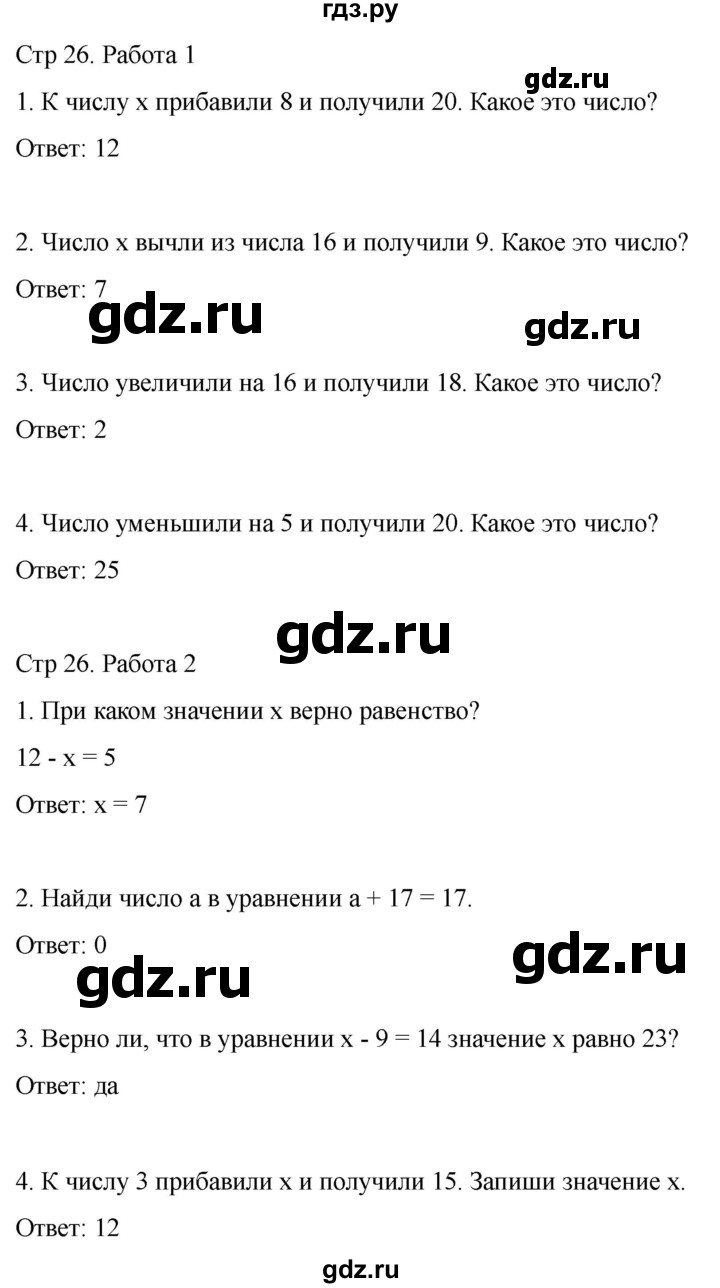 ГДЗ по математике 2 класс Рудницкая рабочая тетрадь Устный счёт (Моро)  страница - 26, Решебник 2024