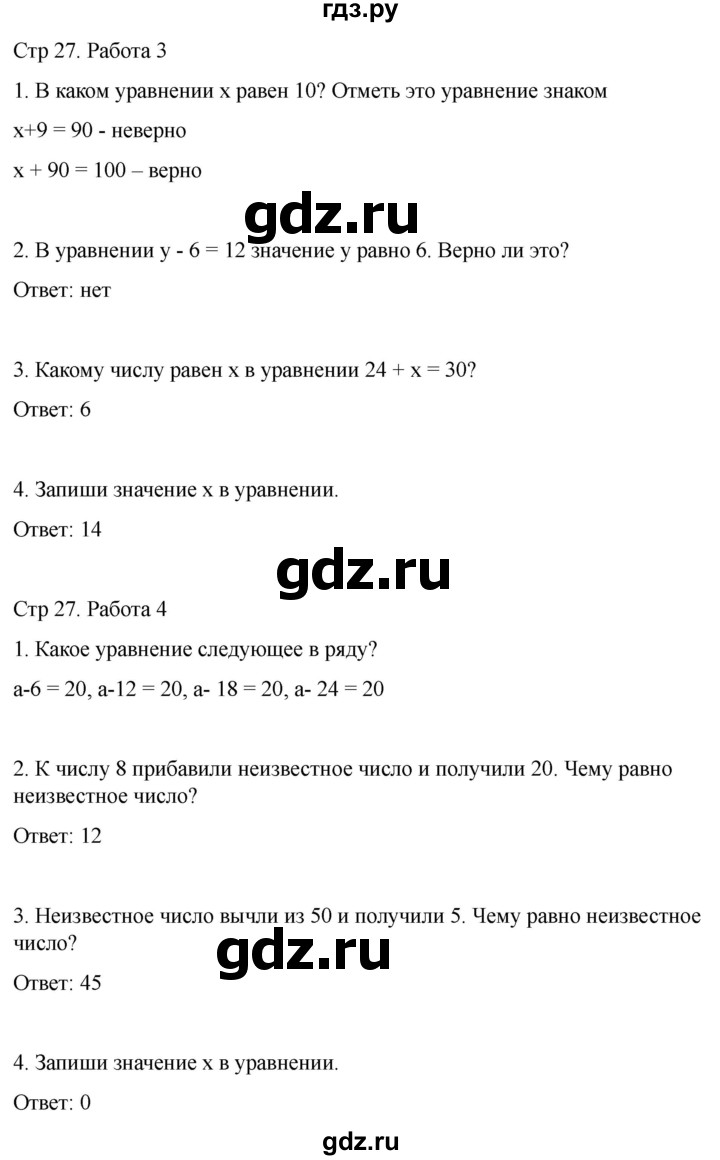 ГДЗ по математике 2 класс Рудницкая рабочая тетрадь Устный счёт (Моро)  страница - 27, Решебник 2024