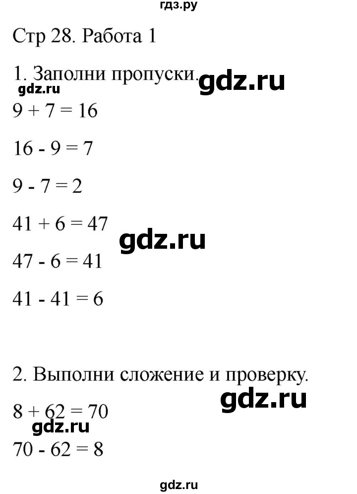 ГДЗ по математике 2 класс Рудницкая рабочая тетрадь Устный счёт (Моро)  страница - 28, Решебник 2024