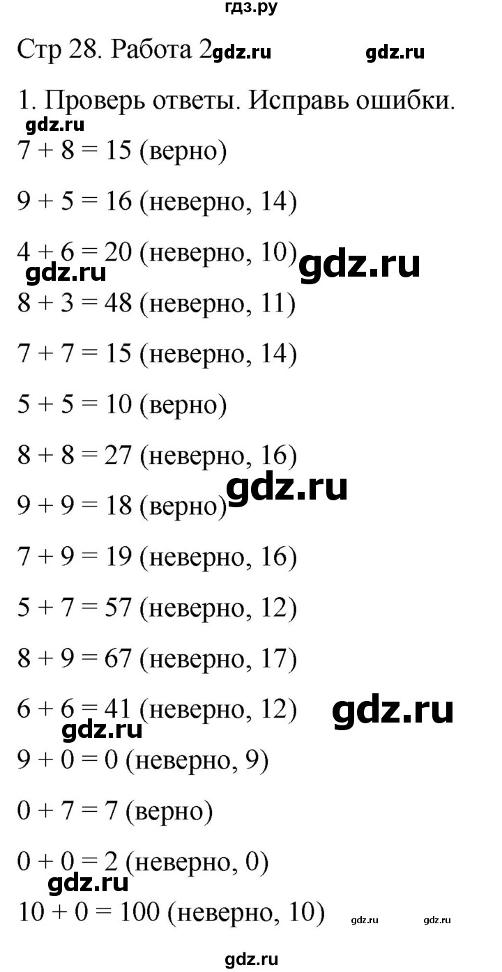 ГДЗ по математике 2 класс Рудницкая рабочая тетрадь Устный счёт (Моро)  страница - 28, Решебник 2024