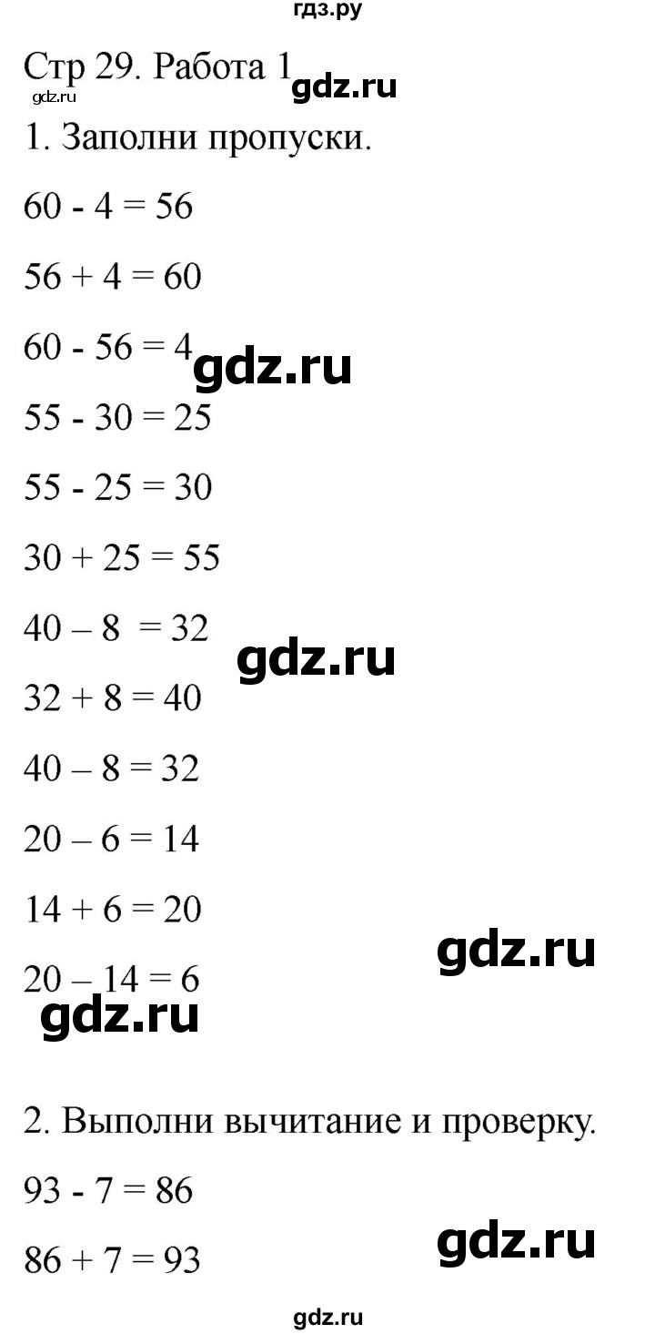 ГДЗ по математике 2 класс Рудницкая рабочая тетрадь Устный счёт (Моро)  страница - 29, Решебник 2024