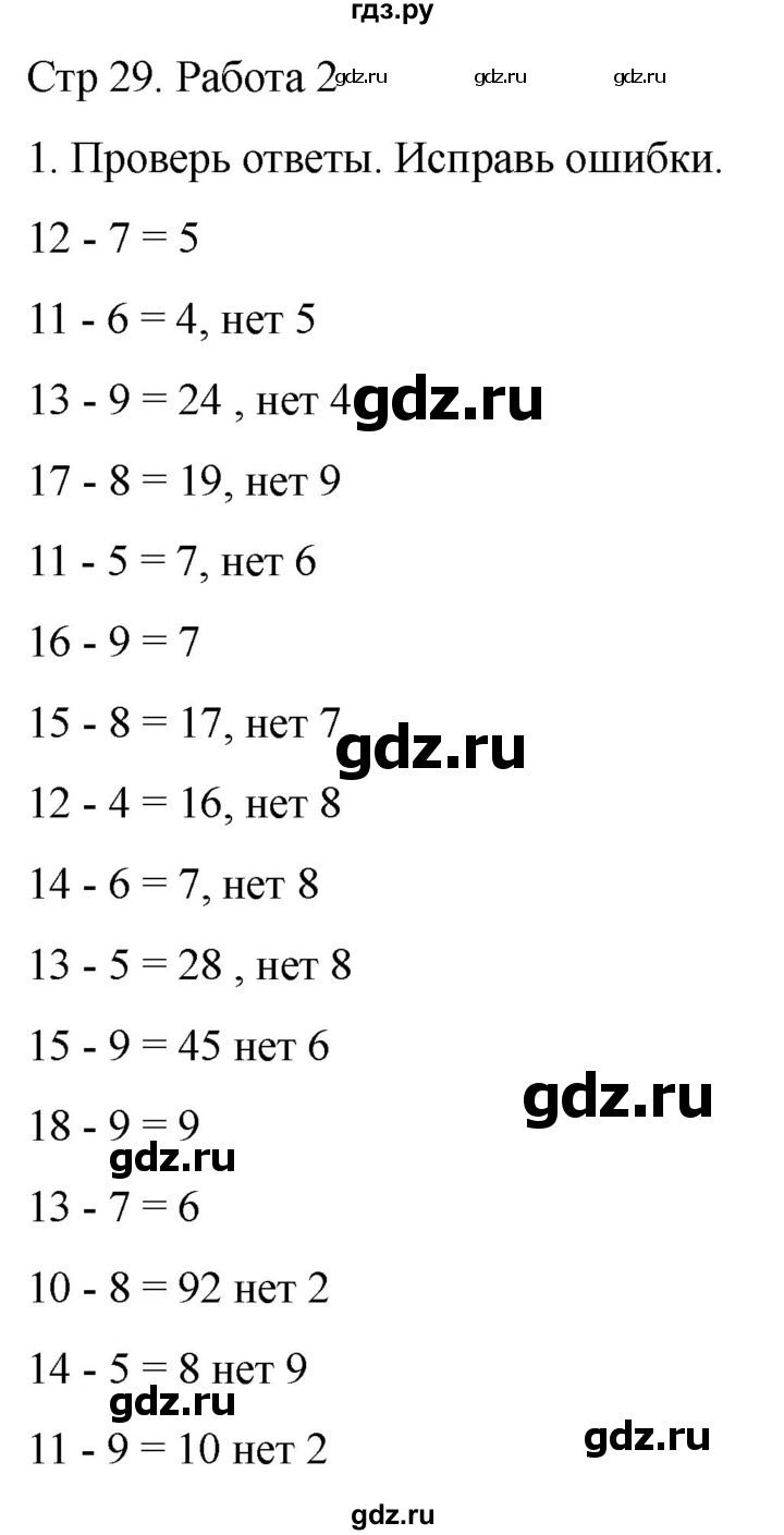 ГДЗ по математике 2 класс Рудницкая рабочая тетрадь Устный счёт (Моро)  страница - 29, Решебник 2024