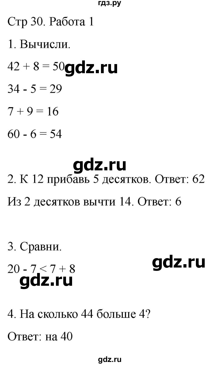 ГДЗ по математике 2 класс Рудницкая рабочая тетрадь Устный счёт (Моро)  страница - 30, Решебник 2024