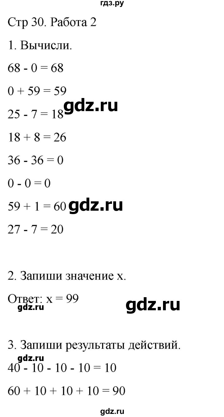 ГДЗ по математике 2 класс Рудницкая рабочая тетрадь Устный счёт (Моро)  страница - 30, Решебник 2024