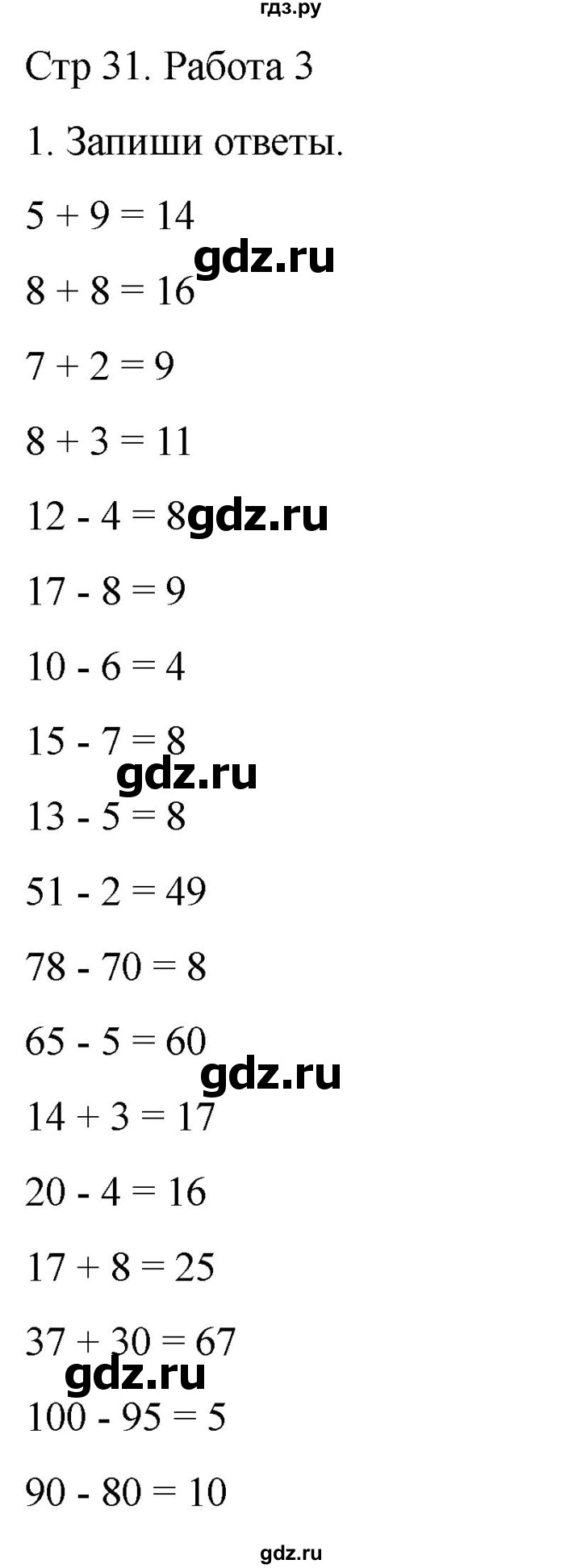 ГДЗ по математике 2 класс Рудницкая рабочая тетрадь Устный счёт (Моро)  страница - 31, Решебник 2024