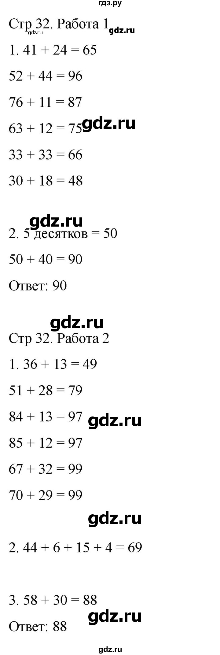 ГДЗ по математике 2 класс Рудницкая рабочая тетрадь Устный счёт (Моро)  страница - 32, Решебник 2024