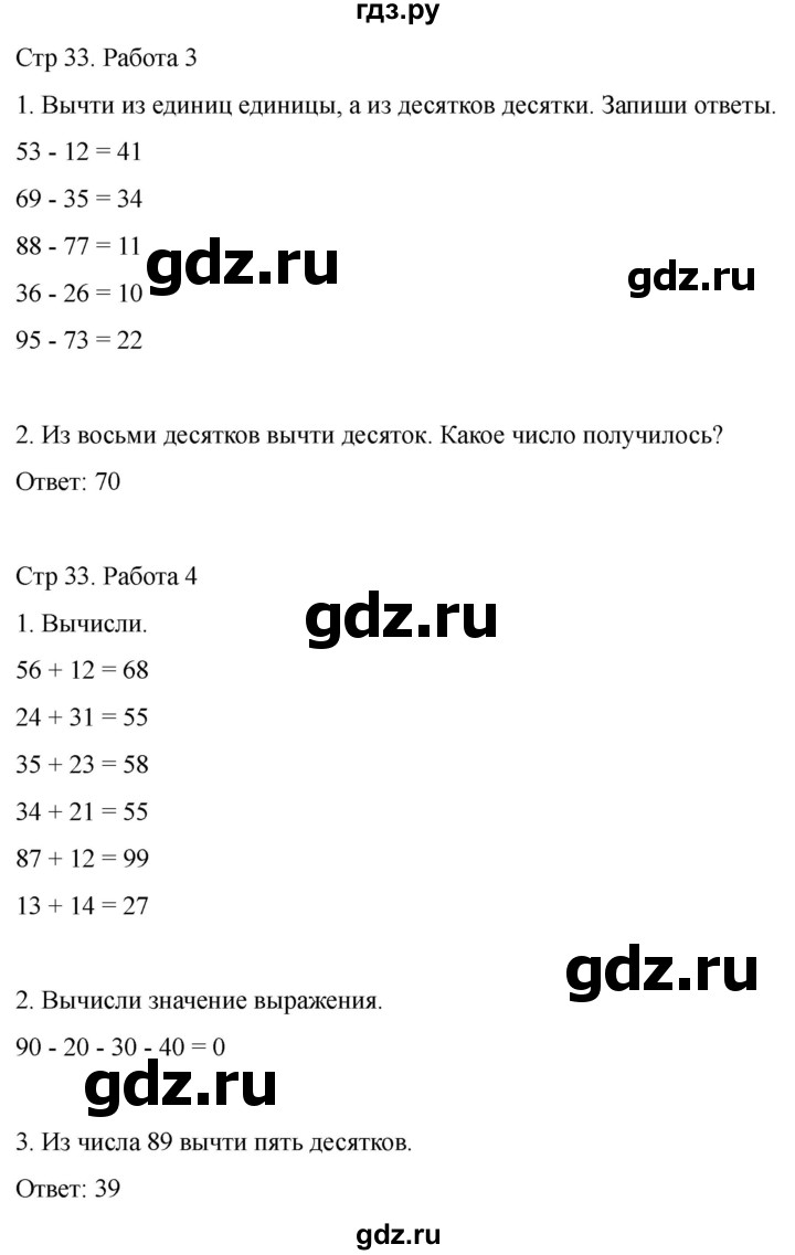 ГДЗ по математике 2 класс Рудницкая рабочая тетрадь Устный счёт (Моро)  страница - 33, Решебник 2024