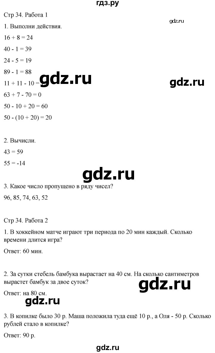 ГДЗ по математике 2 класс Рудницкая рабочая тетрадь Устный счёт (Моро)  страница - 34, Решебник 2024