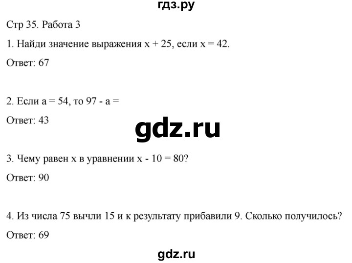 ГДЗ по математике 2 класс Рудницкая рабочая тетрадь Устный счёт (Моро)  страница - 35, Решебник 2024