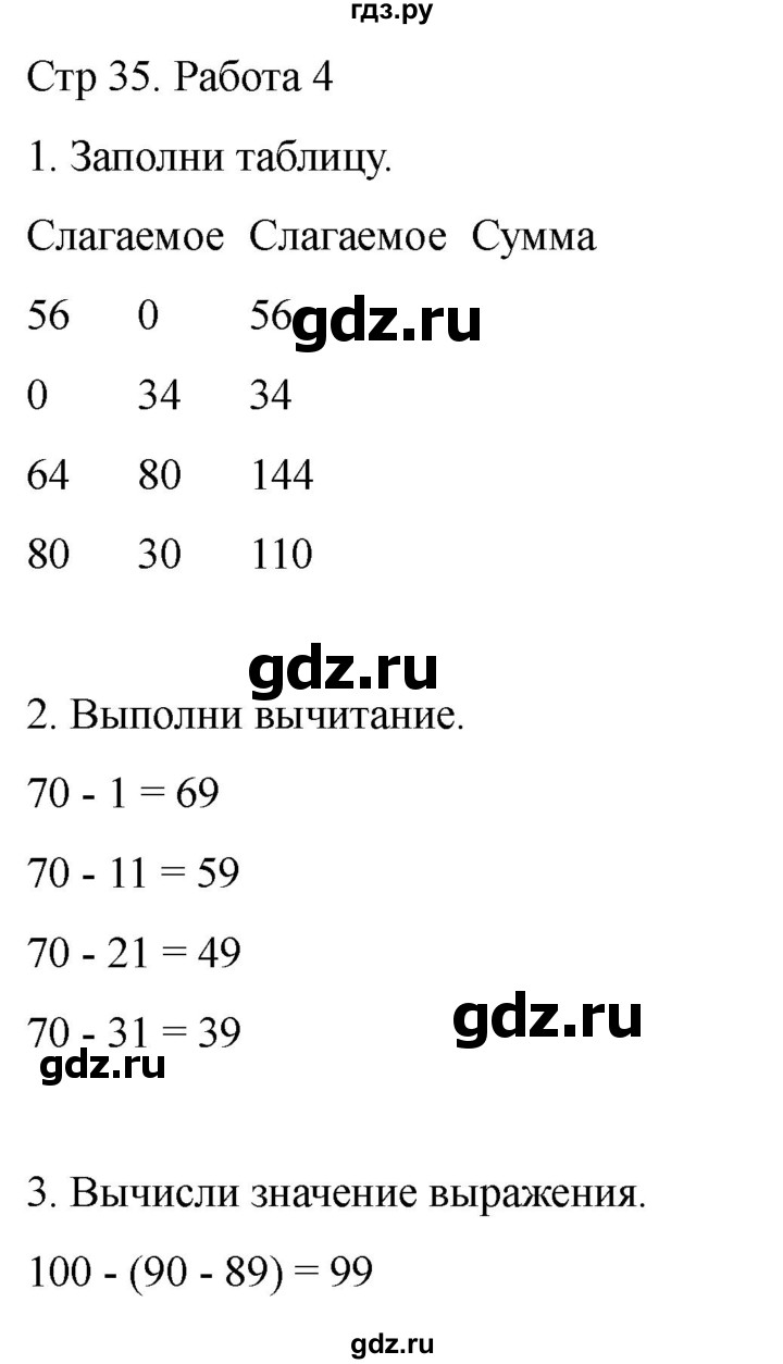 ГДЗ по математике 2 класс Рудницкая рабочая тетрадь Устный счёт (Моро)  страница - 35, Решебник 2024