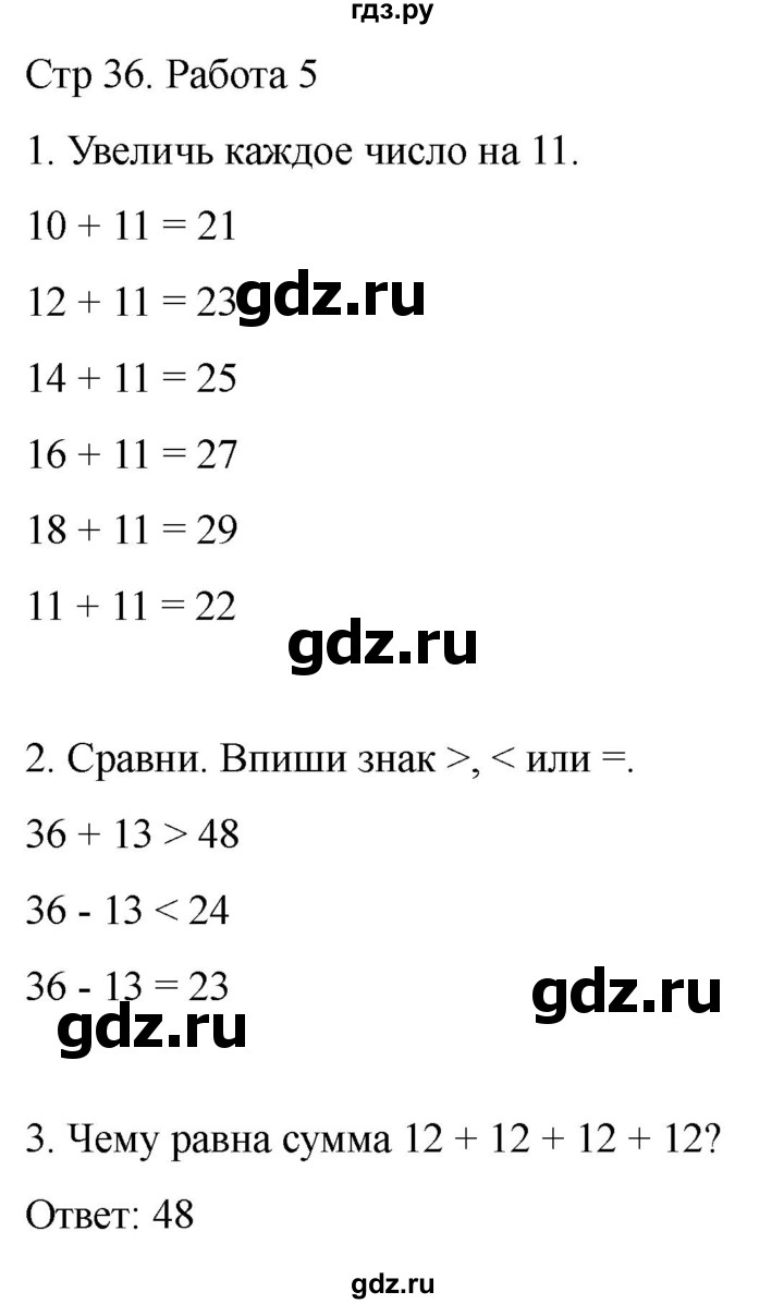 ГДЗ по математике 2 класс Рудницкая рабочая тетрадь Устный счёт (Моро)  страница - 36, Решебник 2024