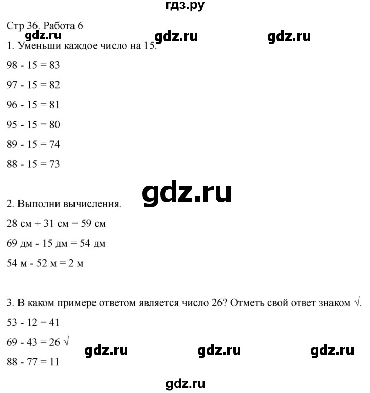 ГДЗ по математике 2 класс Рудницкая рабочая тетрадь Устный счёт (Моро)  страница - 36, Решебник 2024