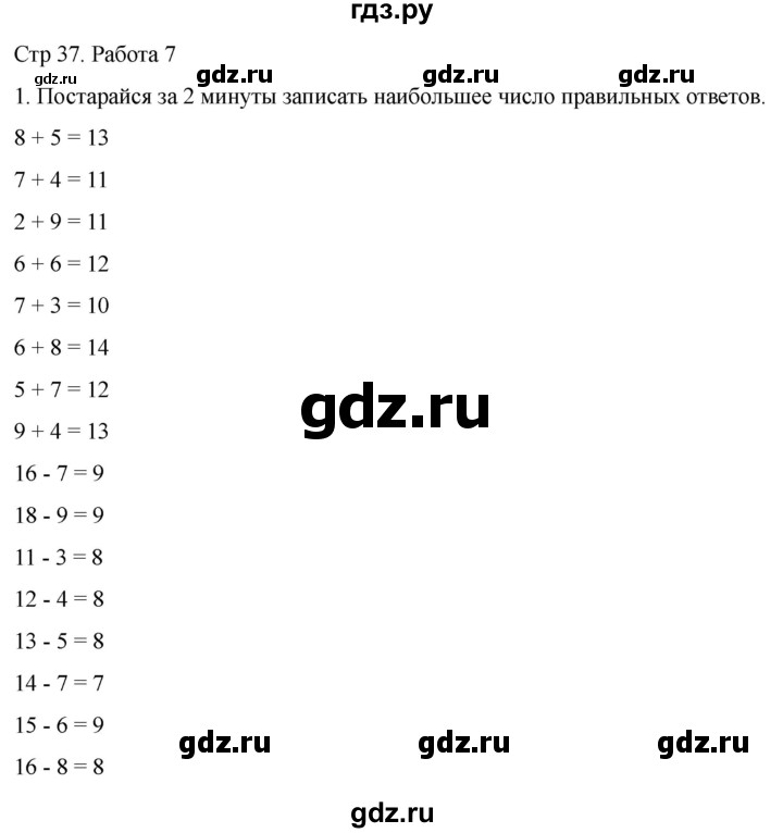 ГДЗ по математике 2 класс Рудницкая рабочая тетрадь Устный счёт (Моро)  страница - 37, Решебник 2024