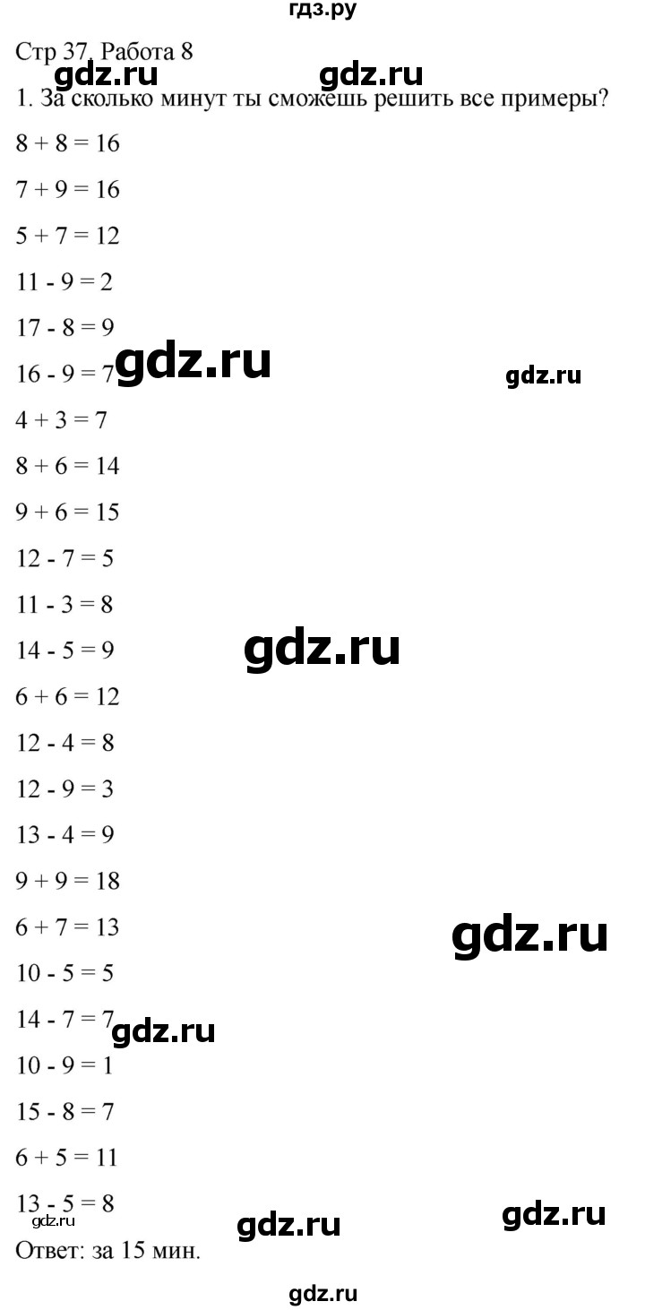 ГДЗ по математике 2 класс Рудницкая рабочая тетрадь Устный счёт (Моро)  страница - 37, Решебник 2024
