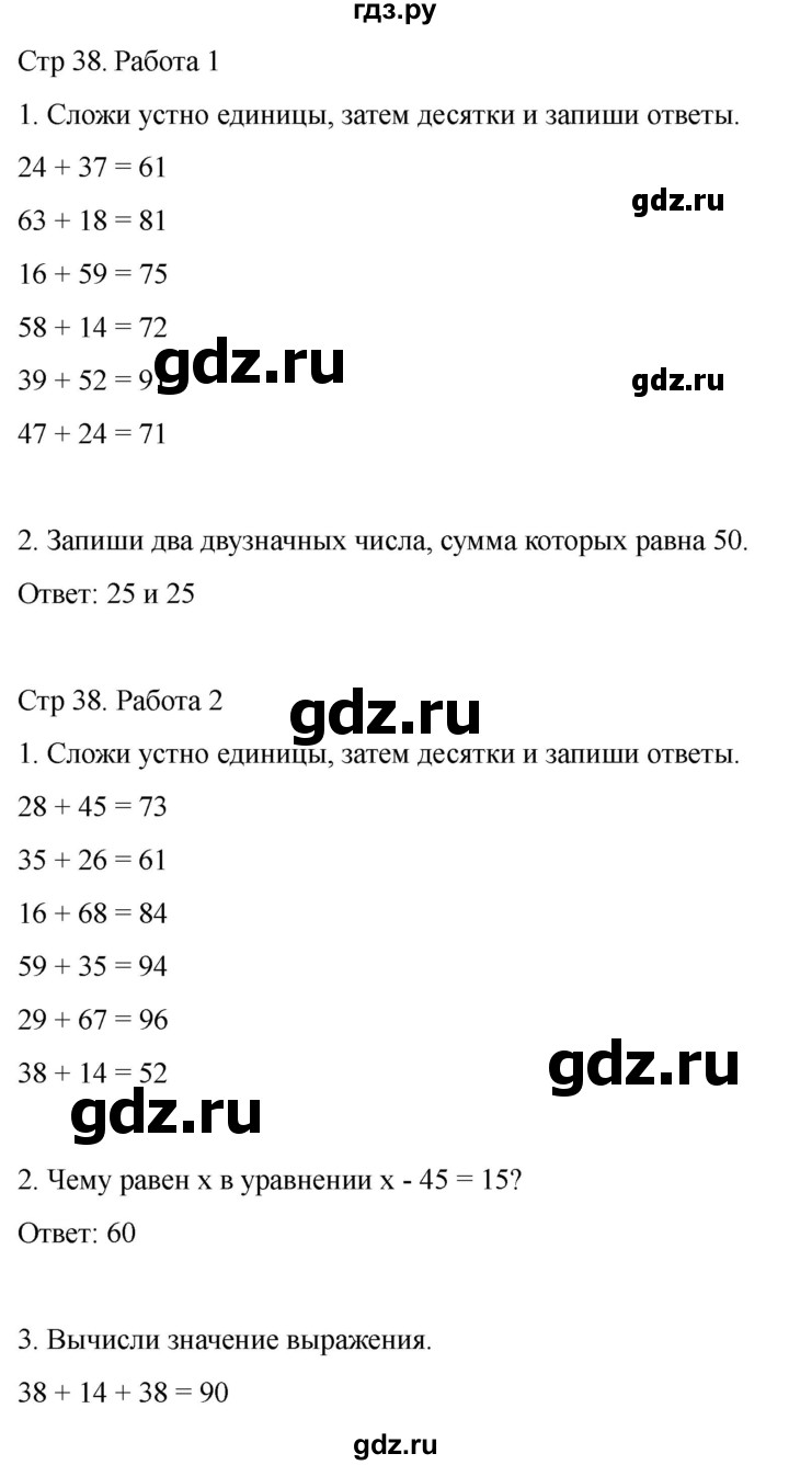 ГДЗ по математике 2 класс Рудницкая рабочая тетрадь Устный счёт (Моро)  страница - 38, Решебник 2024