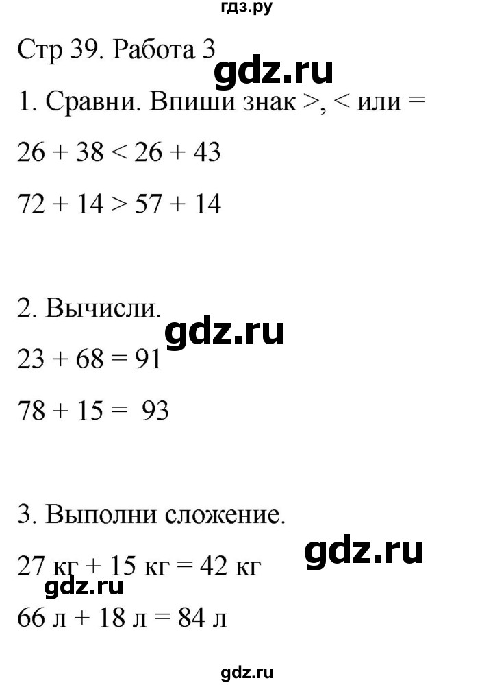 ГДЗ по математике 2 класс Рудницкая рабочая тетрадь Устный счёт (Моро)  страница - 39, Решебник 2024