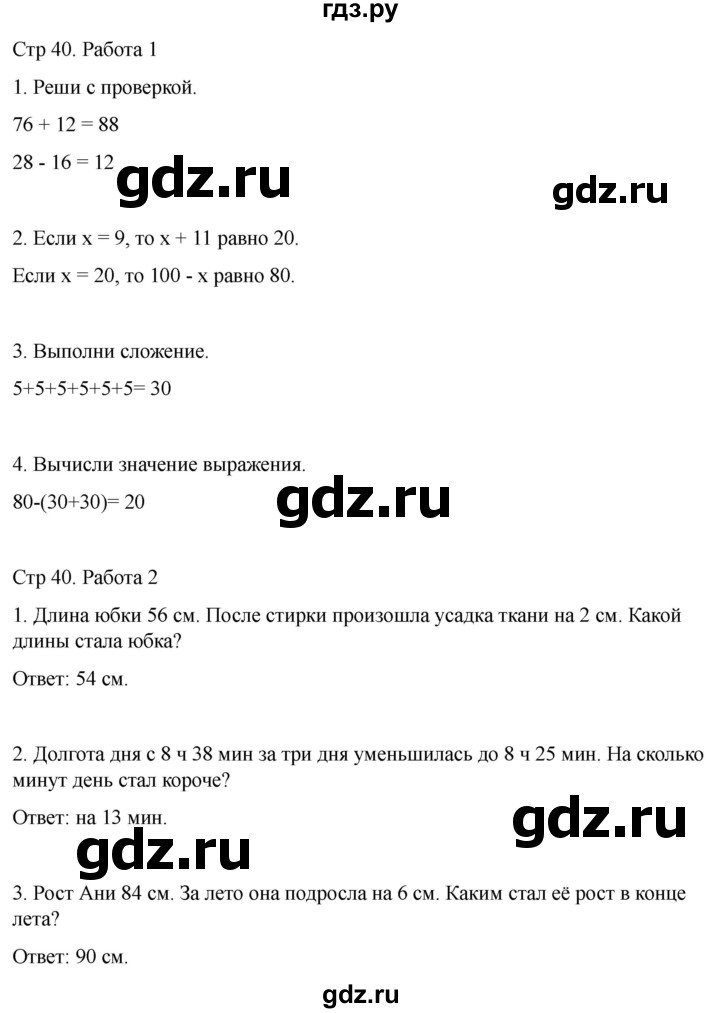 ГДЗ по математике 2 класс Рудницкая рабочая тетрадь Устный счёт (Моро)  страница - 40, Решебник 2024