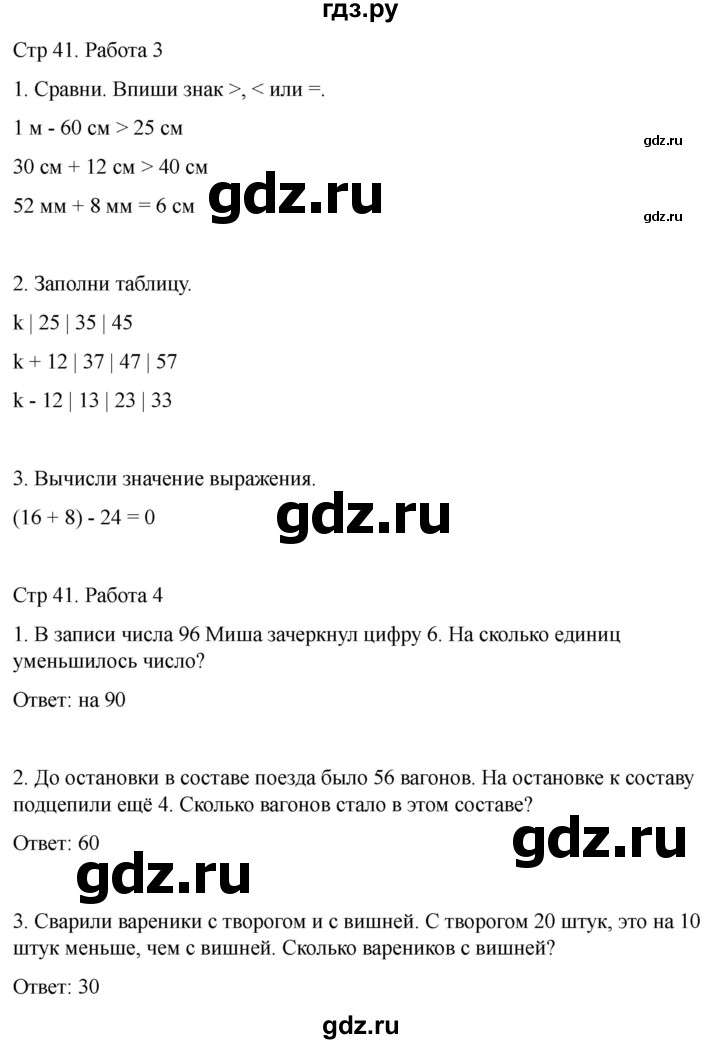 ГДЗ по математике 2 класс Рудницкая рабочая тетрадь Устный счёт (Моро)  страница - 41, Решебник 2024