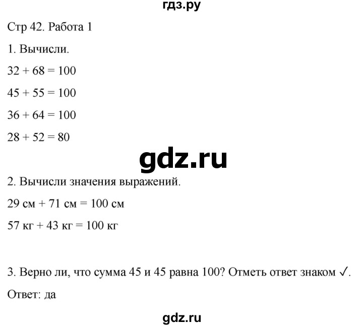 ГДЗ по математике 2 класс Рудницкая рабочая тетрадь Устный счёт (Моро)  страница - 42, Решебник 2024