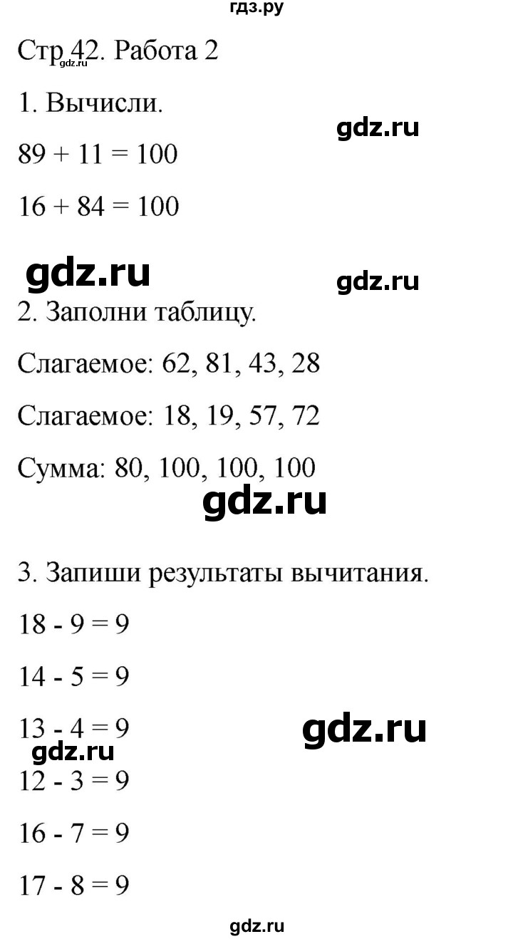 ГДЗ по математике 2 класс Рудницкая рабочая тетрадь Устный счёт (Моро)  страница - 42, Решебник 2024