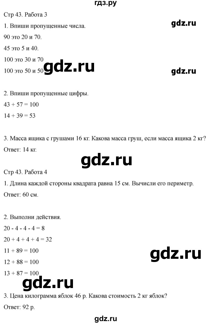 ГДЗ по математике 2 класс Рудницкая рабочая тетрадь Устный счёт (Моро)  страница - 43, Решебник 2024