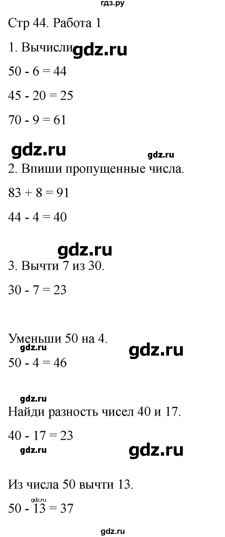 ГДЗ по математике 2 класс Рудницкая рабочая тетрадь Устный счёт (Моро)  страница - 44, Решебник 2024