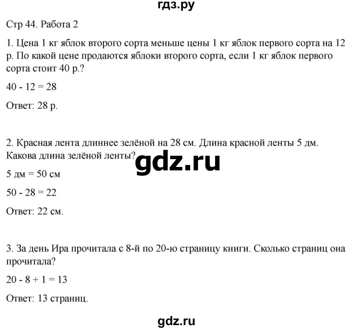 ГДЗ по математике 2 класс Рудницкая рабочая тетрадь Устный счёт (Моро)  страница - 44, Решебник 2024