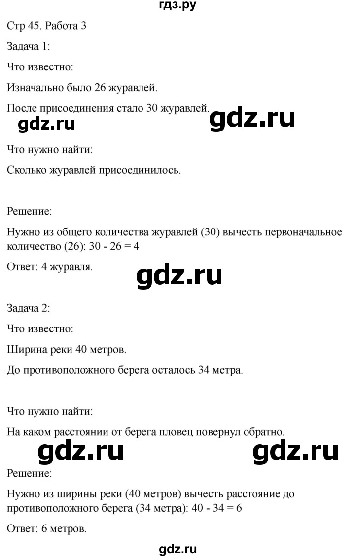 ГДЗ по математике 2 класс Рудницкая рабочая тетрадь Устный счёт (Моро)  страница - 45, Решебник 2024