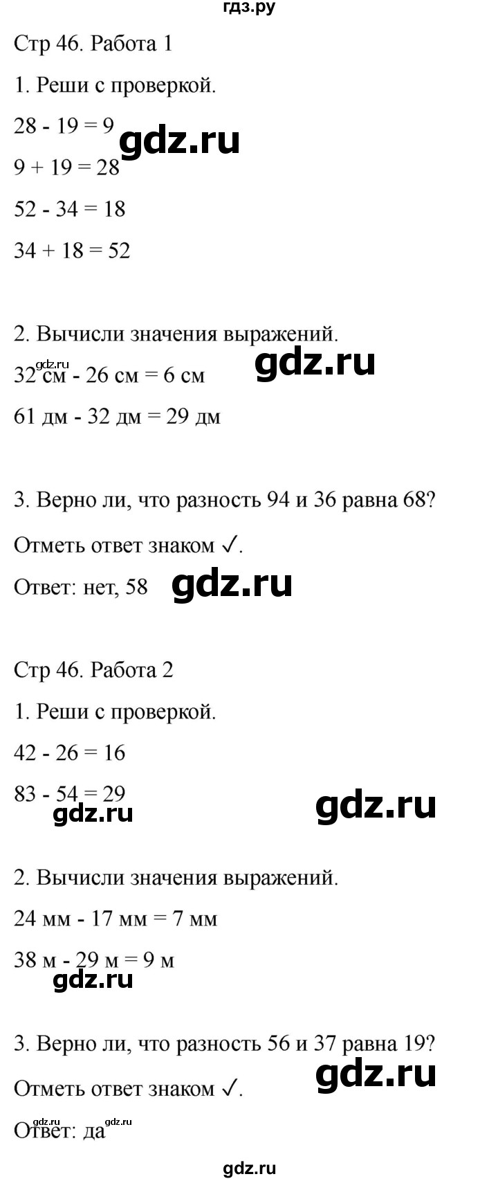 ГДЗ по математике 2 класс Рудницкая рабочая тетрадь Устный счёт (Моро)  страница - 46, Решебник 2024