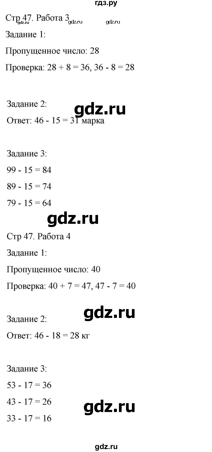 ГДЗ по математике 2 класс Рудницкая рабочая тетрадь Устный счёт (Моро)  страница - 47, Решебник 2024