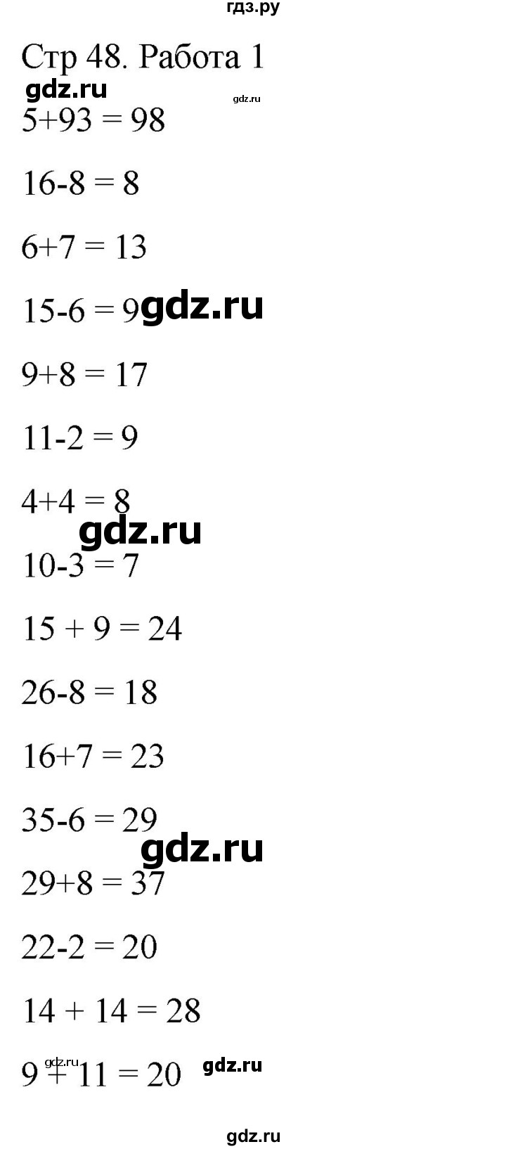 ГДЗ по математике 2 класс Рудницкая рабочая тетрадь Устный счёт (Моро)  страница - 48, Решебник 2024