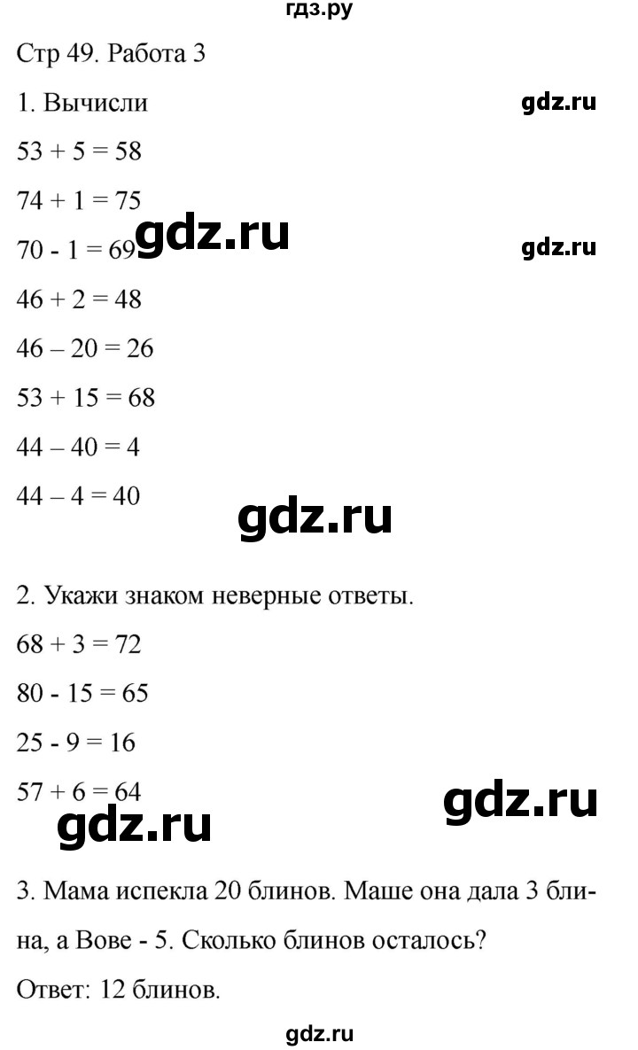 ГДЗ по математике 2 класс Рудницкая рабочая тетрадь Устный счёт (Моро)  страница - 49, Решебник 2024