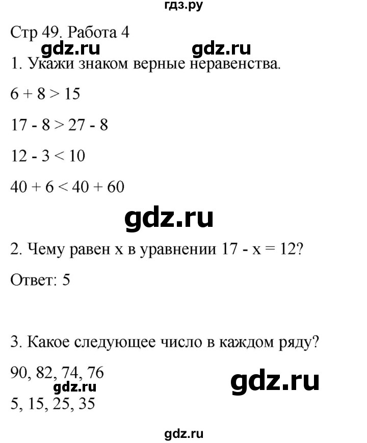 ГДЗ по математике 2 класс Рудницкая рабочая тетрадь Устный счёт (Моро)  страница - 49, Решебник 2024