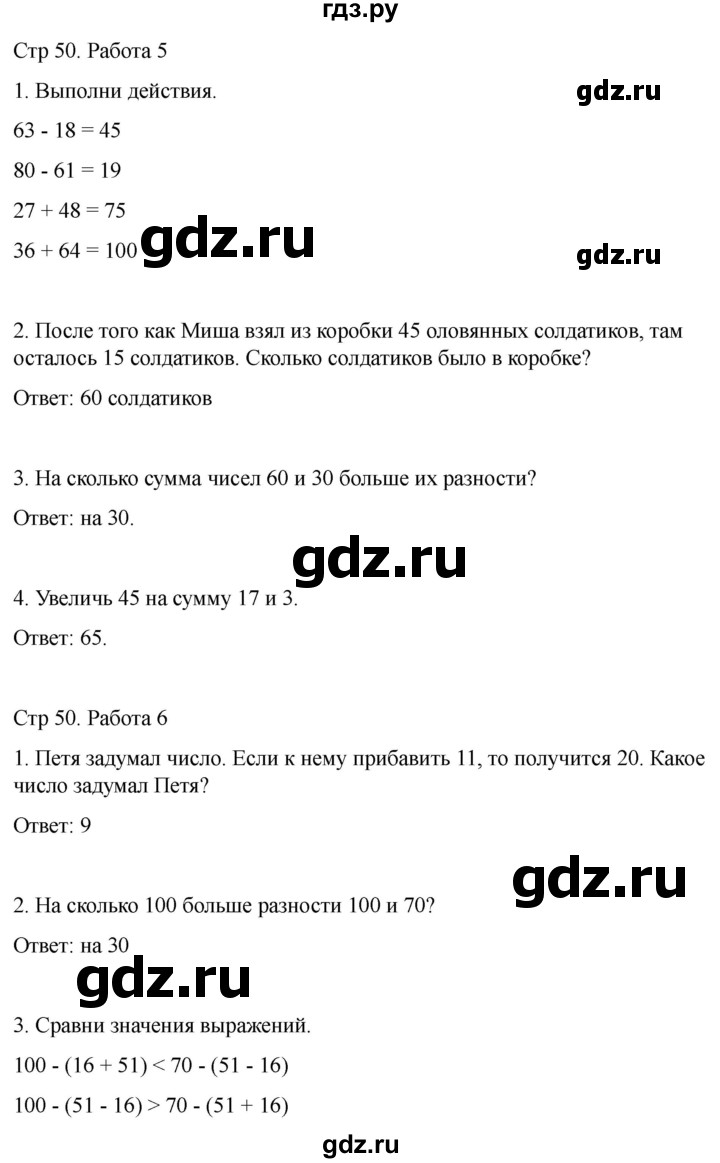 ГДЗ по математике 2 класс Рудницкая рабочая тетрадь Устный счёт (Моро)  страница - 50, Решебник 2024