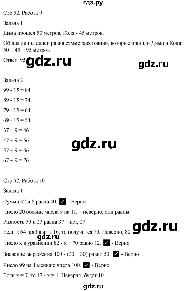 ГДЗ по математике 2 класс Рудницкая рабочая тетрадь Устный счёт (Моро)  страница - 52, Решебник 2024