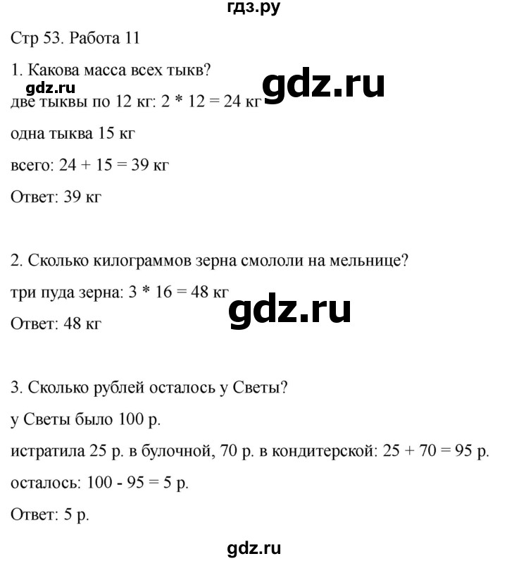 ГДЗ по математике 2 класс Рудницкая рабочая тетрадь Устный счёт (Моро)  страница - 53, Решебник 2024