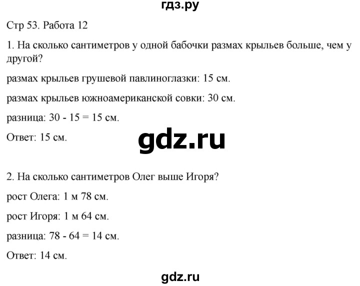 ГДЗ по математике 2 класс Рудницкая рабочая тетрадь Устный счёт (Моро)  страница - 53, Решебник 2024