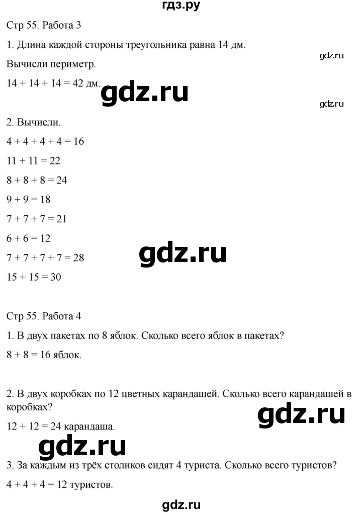 ГДЗ по математике 2 класс Рудницкая рабочая тетрадь Устный счёт (Моро)  страница - 55, Решебник 2024