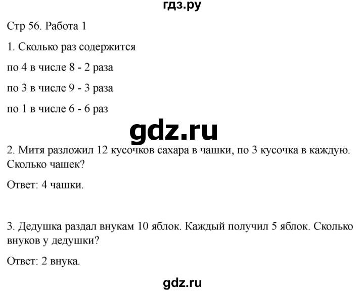 ГДЗ по математике 2 класс Рудницкая рабочая тетрадь Устный счёт (Моро)  страница - 56, Решебник 2024