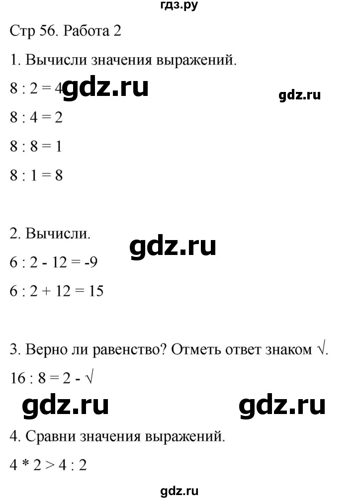 ГДЗ по математике 2 класс Рудницкая рабочая тетрадь Устный счёт (Моро)  страница - 56, Решебник 2024