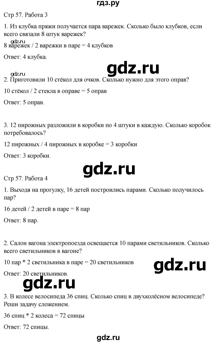 ГДЗ по математике 2 класс Рудницкая рабочая тетрадь Устный счёт (Моро)  страница - 57, Решебник 2024