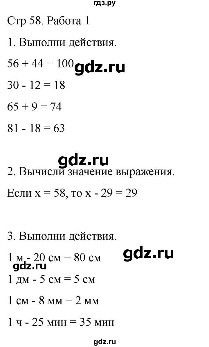 ГДЗ по математике 2 класс Рудницкая рабочая тетрадь Устный счёт (Моро)  страница - 58, Решебник 2024