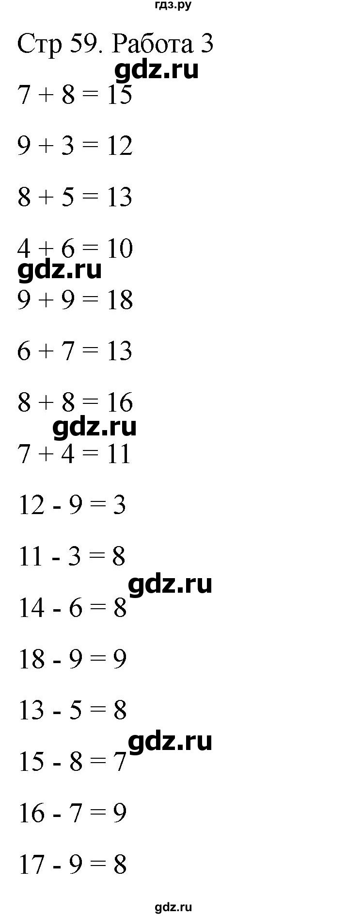 ГДЗ по математике 2 класс Рудницкая рабочая тетрадь Устный счёт (Моро)  страница - 59, Решебник 2024